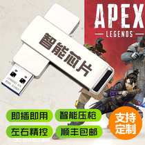  Support custom APEX hero automatic pressure gun Smart chip identification peripherals Mouse macro hardware No macro control Rear seat anchor special blood mist auxiliary corrector Tide controller technology