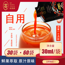 Fresh Chinese wolfberry raw slurry Ningxia authentic first crop Zhongning wolfberry juice original pulp official flagship store 30ml black bag
