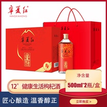 Ningxia red wolfberry wine 12 degrees healthy life bottle red wine gift box Ningxia wolfberry wine Ningxia wolfberry wine