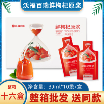 Wolfberry fresh wolfberry puree juice Ningxia Zhongning head stubble Wolfberry original berry juice 300ml small bag black