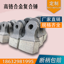 High manganese steel crusher wear-resistant hammer head high chromium alloy crusher hammer head coal gangue weathered rock crusher hammer