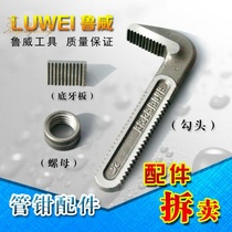 Heavy-duty pipe clamp fittings pipe clamp Hook Head parts bottom tooth plate pipe clamp tooth block tooth movement adjustment nut