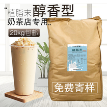 Zero anti-mellow Creamer pearl milk tea shop special raw material Creamer milk tea partner 20kg bag Creamer