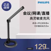 Philips SHM1008 microphone conference live broadcast with desktop computer recording professional HD Noise Reduction Microphone K song