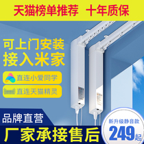 Electric curtains Xiaomi Mijia app remote control automatic motor track Tmall elf smart home Xiaoai classmate