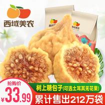 Western Meinong Xinjiang Atushi dried figs 500g specialty small dried fruit casual fruit candied fruit