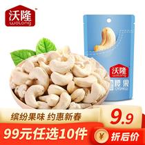 (Special Area-99 yuan optional 10 pieces) Voron pocket nuts cashews 50g * 1 bag
