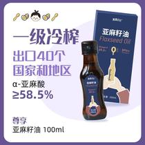 (2) Flaxseed oil 100ml primary cold pressed linolenic acid ≥ 58% Edible oil