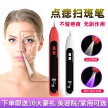 Xiaobai to mole water beauty salon special face to remove spots to remove moles beauty spots mole sweeping pen instrument