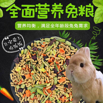 Dwarf rabbit baby rabbit food feed rabbit grass snacks pet rabbit home lop-eared rabbit special grain