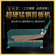 Manual shearing machine iron sheet scissors stainless steel guillotine industrial manual shearing machine copper plate shearing machine
