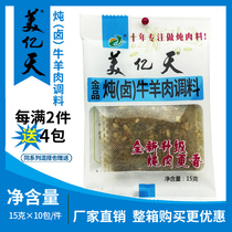 Meiyitian stewed braised beef and mutton material package 15g*10 packs Seasoning multi-purpose braised material package brine spiced braised beef and mutton