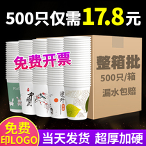 Disposable cups paper cups whole boxes of commercial thick advertising cups household water cups 1000 custom printed logo