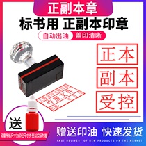 Original copy of the seal tender Original copy of the seal Seal Attachment chapter Riding seam chapter Controlled Document Chapter Controlled Document chapter Rectangular top secret confidentiality chapter Original copy of the seal invalidation chapter for tender