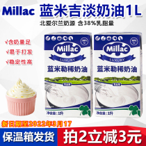 Blue Miji light cream 1L animal birthday cake decorating ice cream fresh home baking ingredients Blue Windmill