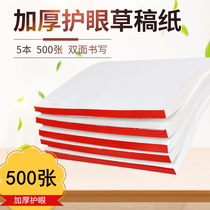 500 thickened draft paper For students to play grass for graduate school special affordable beige eye protection calculation paper University high school blank paper wholesale play tissue paper white paper Graffiti painting paper note paper etc