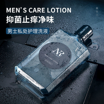 Mens private care solution sterilization after cleaning and washing below to relieve itching and odor Yin place antibacterial male cleaning fluid