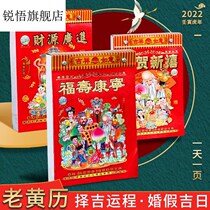 Old yellow calendar 2022 hand-torn calendar choose Ji Yijiu Huang Daoji Tongsheng large original tear calendar Imperial Calendar