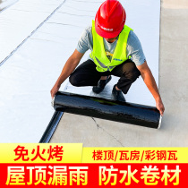 Self-adhesive waterproof membrane asphalt sbs roof leakage roof roof waterproof repair material tape bungalow leakage