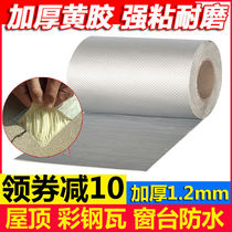 Roof waterproof butyl tape bungalow leak-proof material roof leak-proof self-adhesive sticker crack glue leak-blocking king 10cm * 10M