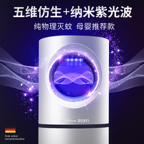 Suitable for mosquito repellent lamp mosquito repellent artifact household indoor baby pregnant women electronic removal of mosquitoes usb mosquitoes