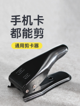 Suitable for ABY card cutter small card mobile phone universal three-in-one clip phone card Clipper Android Special