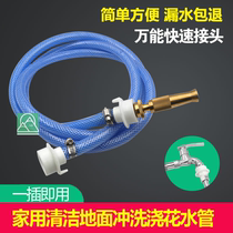 Bathroom Garden watering pipe hose Household snap-on connector with faucet discharge water flushing floor artifact