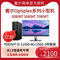 DELL DELL OptiPlex7090SFF 3080SFF 7080SFF minicomputer can change win7 system desktop computer commercial office 10 generation