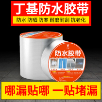 Roof waterproof leakage repair material roof crack water leakage butyl waterproof tape strong plugging King artifact stop leakage sticker