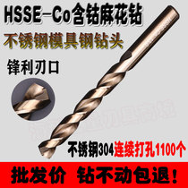 German imported superhard stainless steel special cobalt-containing twist drill bit alloy high-speed steel electric drill die punching set