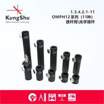 KungShu OMPH Series 12mm Extension tube Optical extension tube Optical Strut Tube