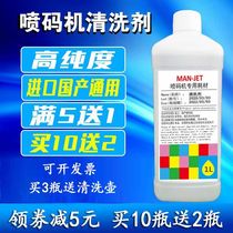 Inkjet printer printer printer oil ink cleaning agent liquid to erase production date wipe word elimination strong word water