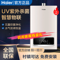 Haier Haier Haier JSQ25-13TH3(12t) U1 gas water heater household natural gas constant temperature drainage