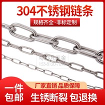 304 stainless steel chain seamless short ring long ring chain outdoor clotheschain plus coarse iron chain sublock chain industry