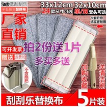 Mop cloth flat mop cloth pasting cloth original mop cloth replacement cloth thickening paste cloth (February 2