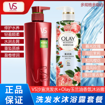Sassoon shampoo Dew olay oil fragrance shower gel combination set shampoo Bath two-in-one male Lady