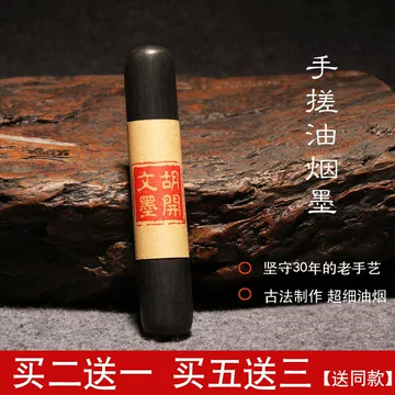 黄山松烟墨-黄山松烟墨促销价格、黄山松烟墨品牌- 淘宝