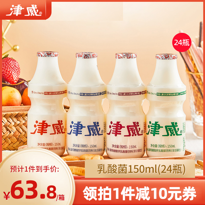 津威酸奶乳酸菌饮料贵州特产150ml*24大瓶含锌整箱装饮品A67-846.40元