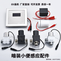 Concealed urinal induction panel urinal solenoid valve flush valve 6v sensor battery box transformer accessories