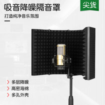 Studio studio microphone windproof screen metal three-door five-door microphone soundproof cover sponge thickened Noise Reduction Board