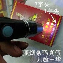 True and false cigarette inspection device purple light anti-counterfeiting smoke flashlight Chinese bar code lamp detection pen smoke artifact fake smoke