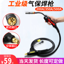 Two-shielded welding gas-shielded welding gun 200 350 500A dioxin gas-shielded welding machine welding gun accessories European-style extended welding handle wire