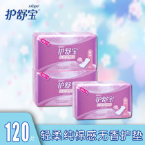 Shu Bao pad cotton soft breathable non-fragrant pad soft cotton pad 40*3 small daily use sanitary napkin