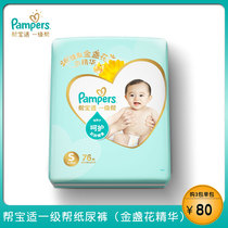 Pampers first-class essence diaper S76 imported material cotton soft breathable newborn baby diaper trumpet