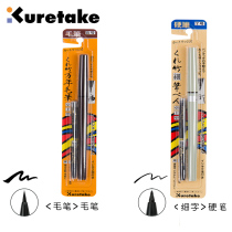Japanese imported Wu Zhu brush Zhuo Shang No. 78 small letter copy science brush calligraphy brush soft pen practice pen can add ink brush Xiuli pen