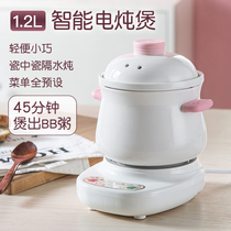 Automatic Tremella electric stew pot ceramic mini stew Cup office porridge artifact health electric cooker