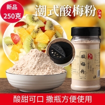 Solid powder Gammy powder Mei powder fruit ingredients Chaoshan metometam powder plum powder spray bottle