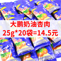 Gansu specialty Dapeng cream apricot meat 25g * 20 small bags of candied fruit snow apricot meat 80 after nostalgic snacks