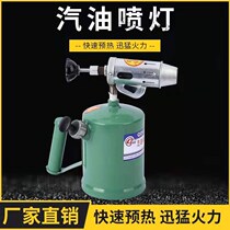 Gasoline blowtorch gun high temperature baking heating spray gun portable small household gasoline and diesel blowtorch burning pig hair