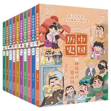 【新品】中国語：乐多多讲中国历史全10册 乐多多讲中国历史-乐多多讲中国历史促销价格、乐多多讲中国历史品牌- 淘宝